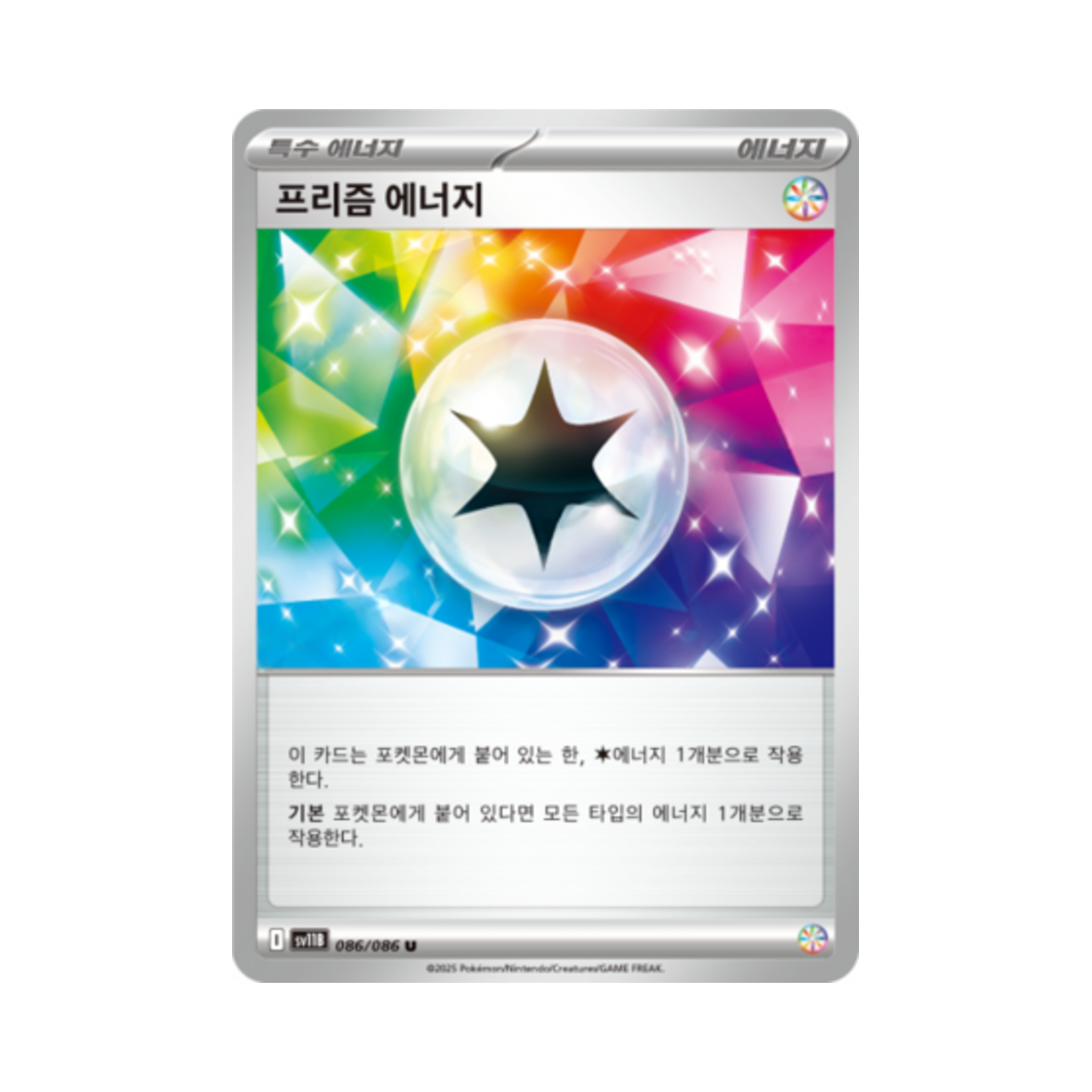 포켓몬 TCG 프리즘 에너지 U 블랙볼트 (한글판)(Pokemon TCG Prism Energy U Black Bolt (Korean Ver.)) - 1