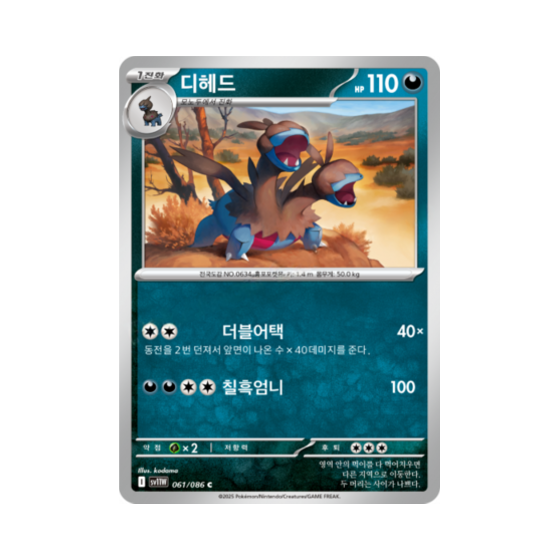 포켓몬 TCG 디헤드 C 화이트플레어 (한글판)(Pokemon TCG Zweilous C White Flare (Korean Ver.)) - 1