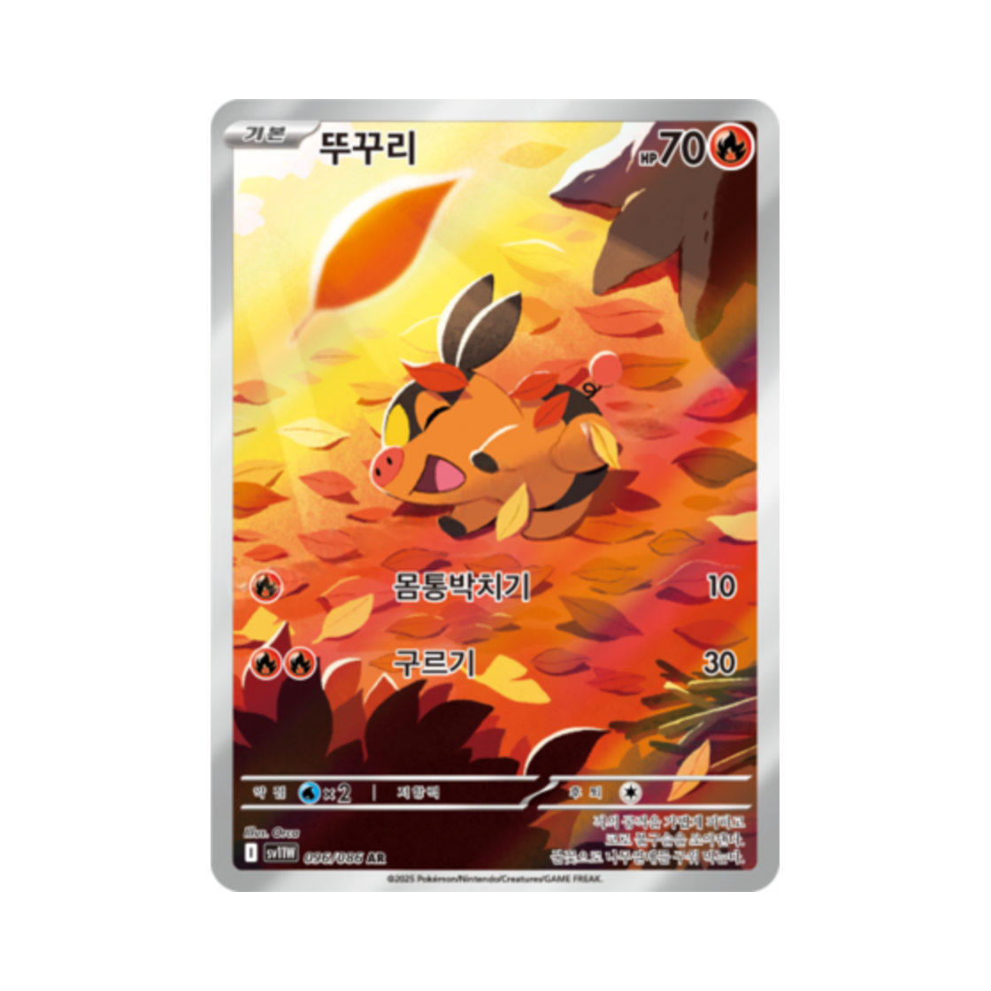 포켓몬 TCG 뚜꾸리 AR 화이트플레어 (한글판)(Pokemon TCG Tepig AR White Flare (Korean Ver.))