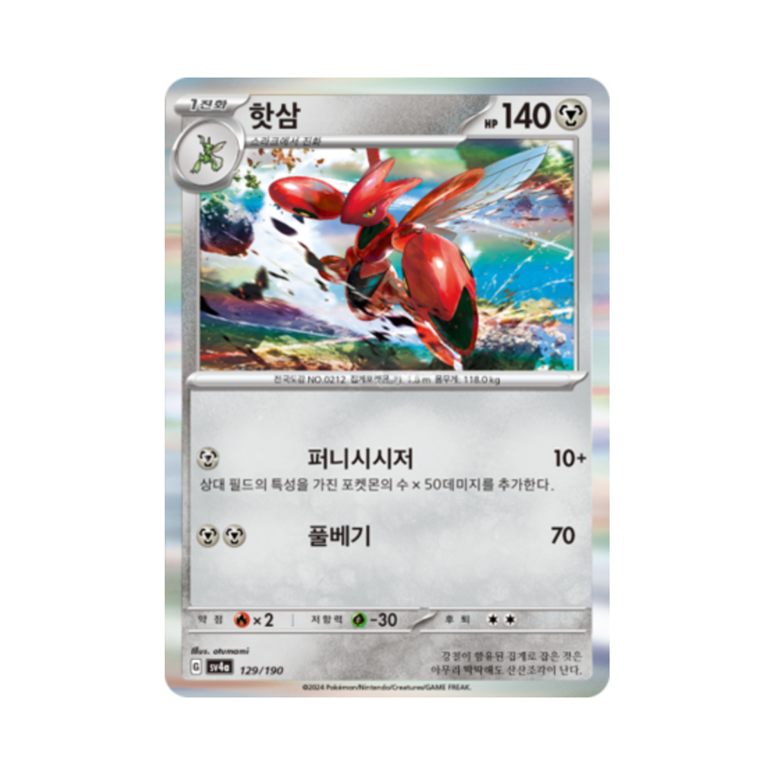 포켓몬 TCG 핫삼 샤이니트레저 ex (한글판)(Pokemon TCG Scizor Shiny Treasure ex (Korean Ver.)) - 1