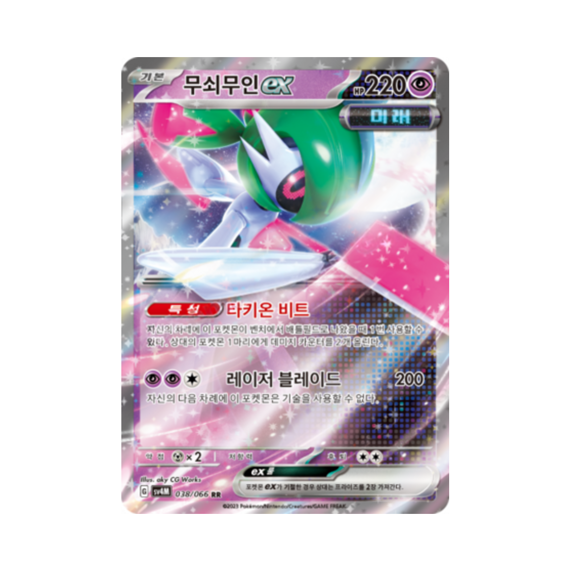 포켓몬 TCG 무쇠무인 ex RR 미래의 일섬 (한글판)(Pokemon TCG Iron Valiant ex RR Future Flash (Korean Ver.)) - 1