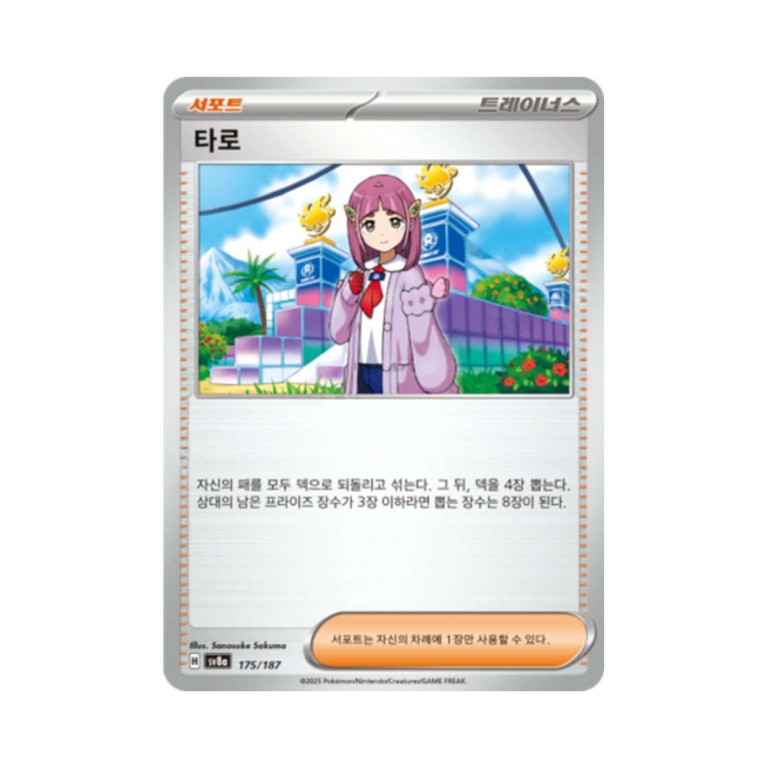 포켓몬 TCG 타로 테라스탈 페스타 ex (한글판)(Pokemon TCG Lacey Terastal Fest ex (Korean Ver.)) - 1