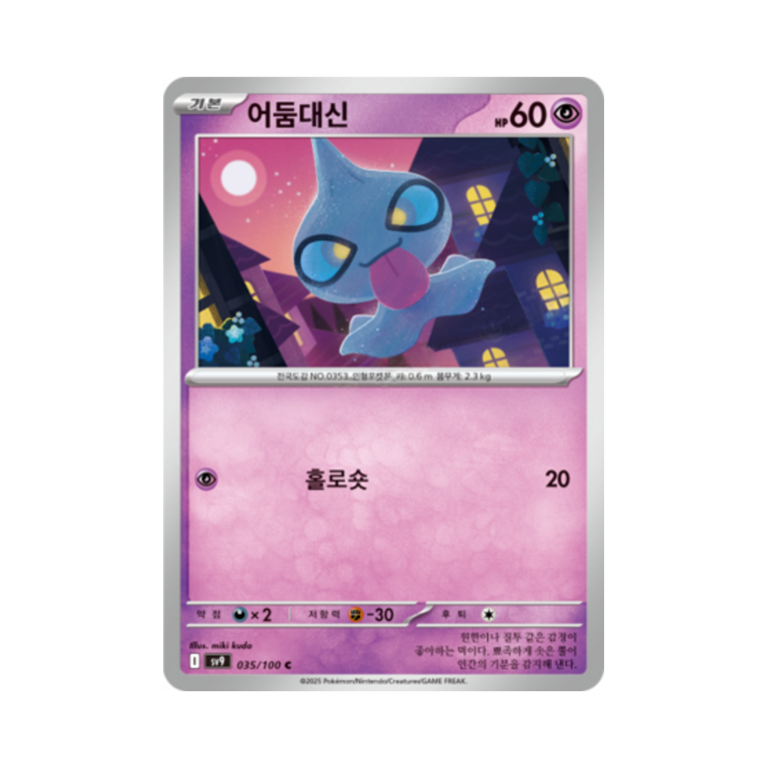 포켓몬 TCG 어둠대신 C 배틀파트너즈 (한글판)(Pokemon TCG Shuppet C Battle Partners (Korean Ver.))