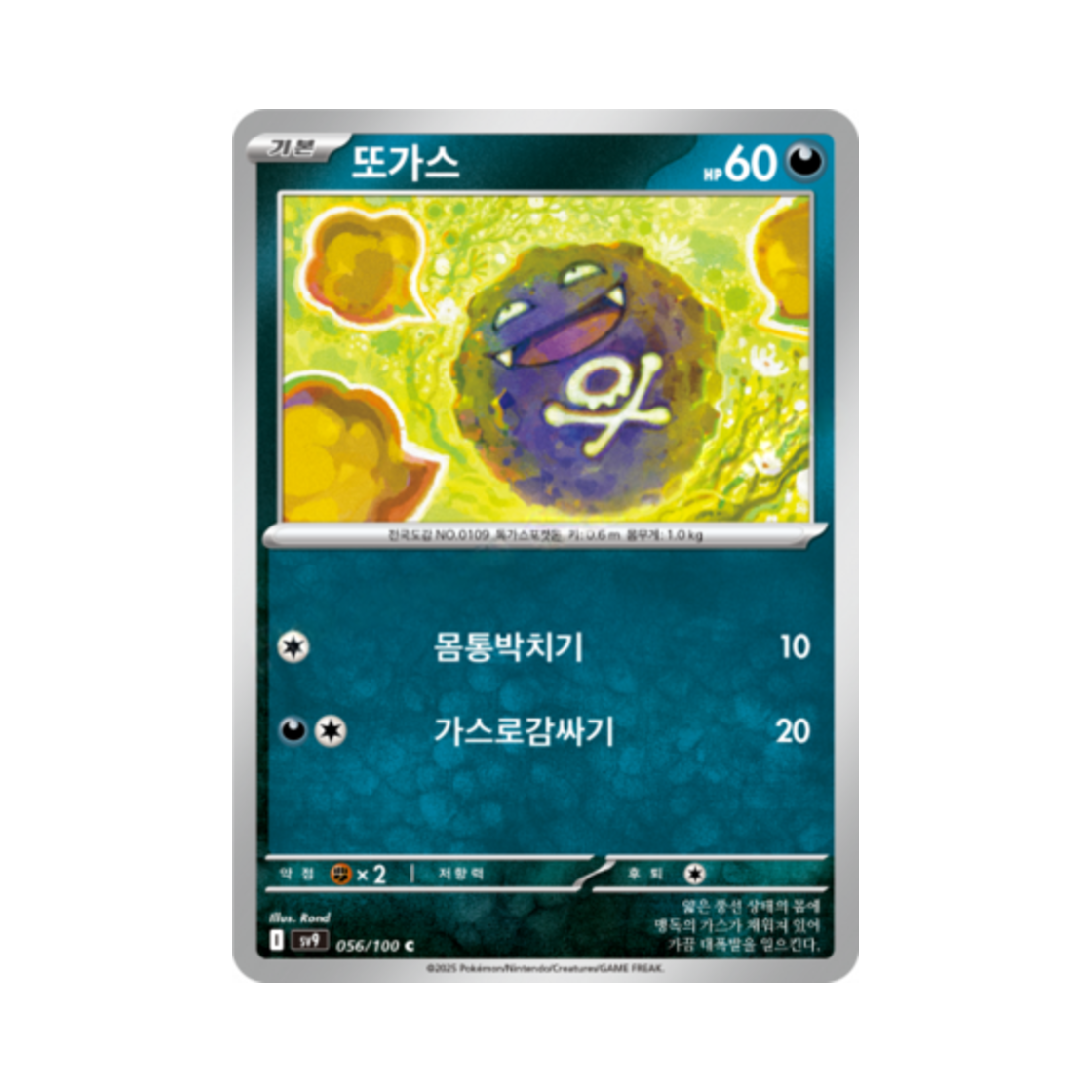 포켓몬 TCG 또가스 C 배틀파트너즈 (한글판)(Pokemon TCG Koffing C Battle Partners (Korean Ver.)) - 1