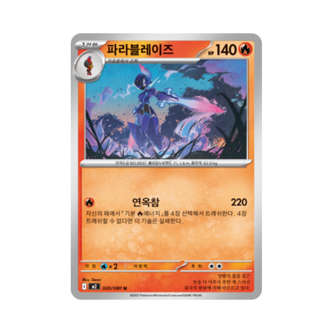 포켓몬 TCG 파라블레이즈 U 메가 확장팩 인페르노 X (한글판)(Pokemon TCG Ceruledge U Inferno X (Korean Ver.)) - 1