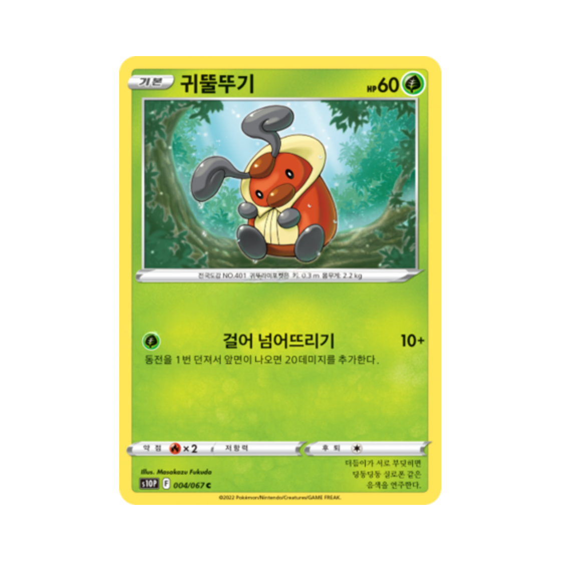 포켓몬 TCG 귀뚤뚜기 C 스페이스 저글러 (한글판)(Pokemon TCG Kricketot C Space Juggler (Korean Ver.)) - 1