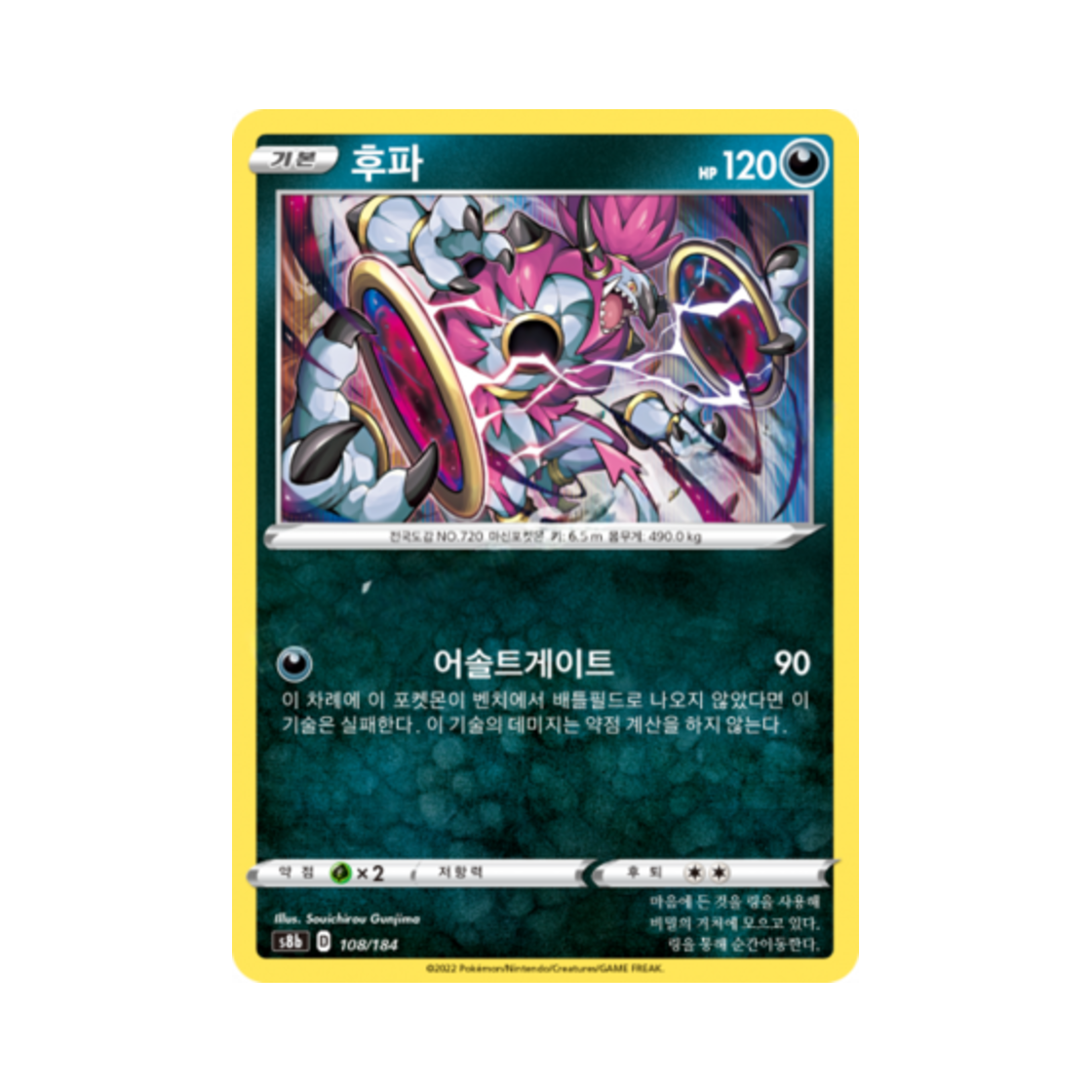 포켓몬 TCG 후파 VMAX 클라이맥스 (한글판)(Pokemon TCG Hoopa Vmax Climax (Korean Ver.))
