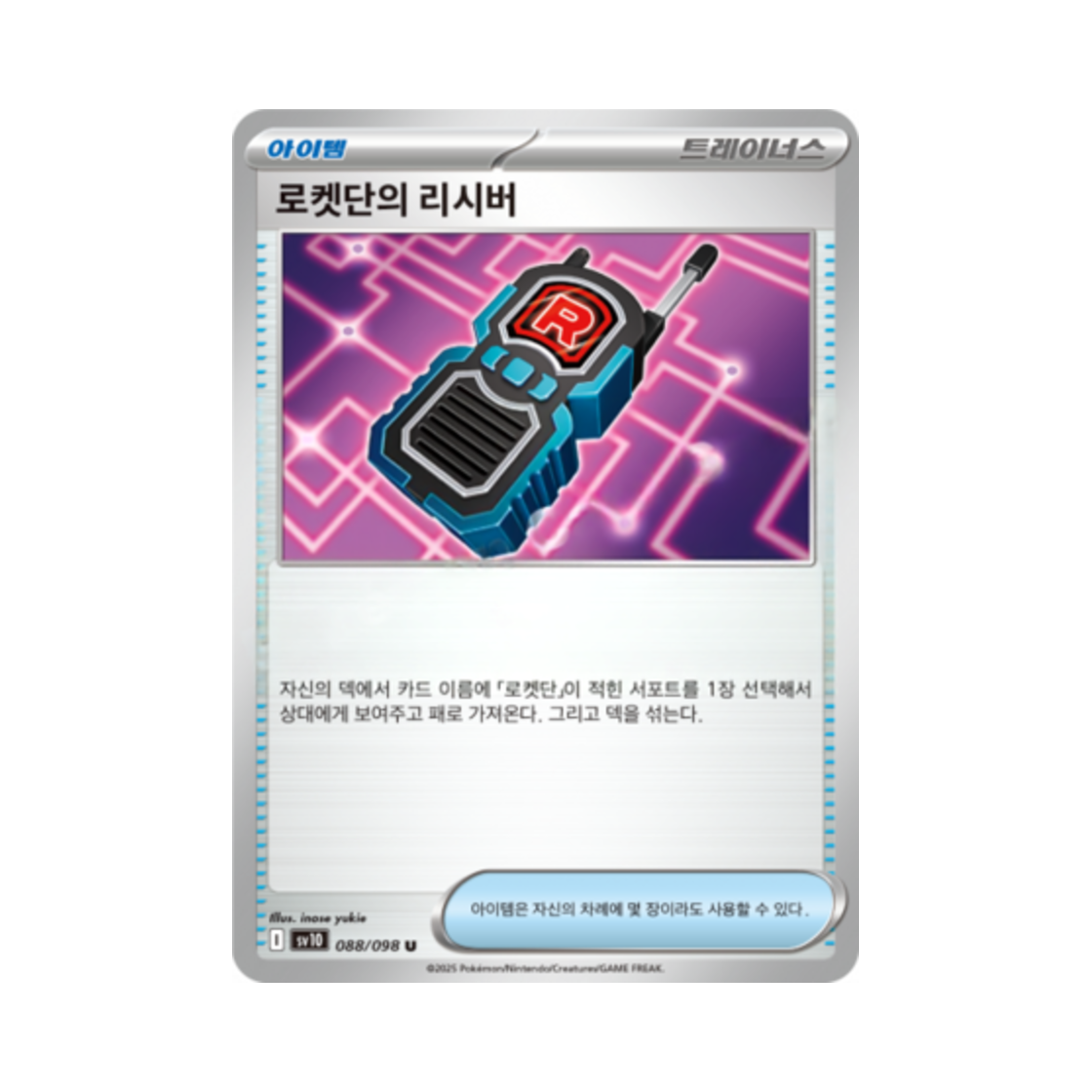 포켓몬 TCG 로켓단의 리시버 U 로켓단의 영광 (한글판)(Pokemon TCG Team Rocket's Receiver U Glory of Team Rocket (Korean Ver.)) - 1
