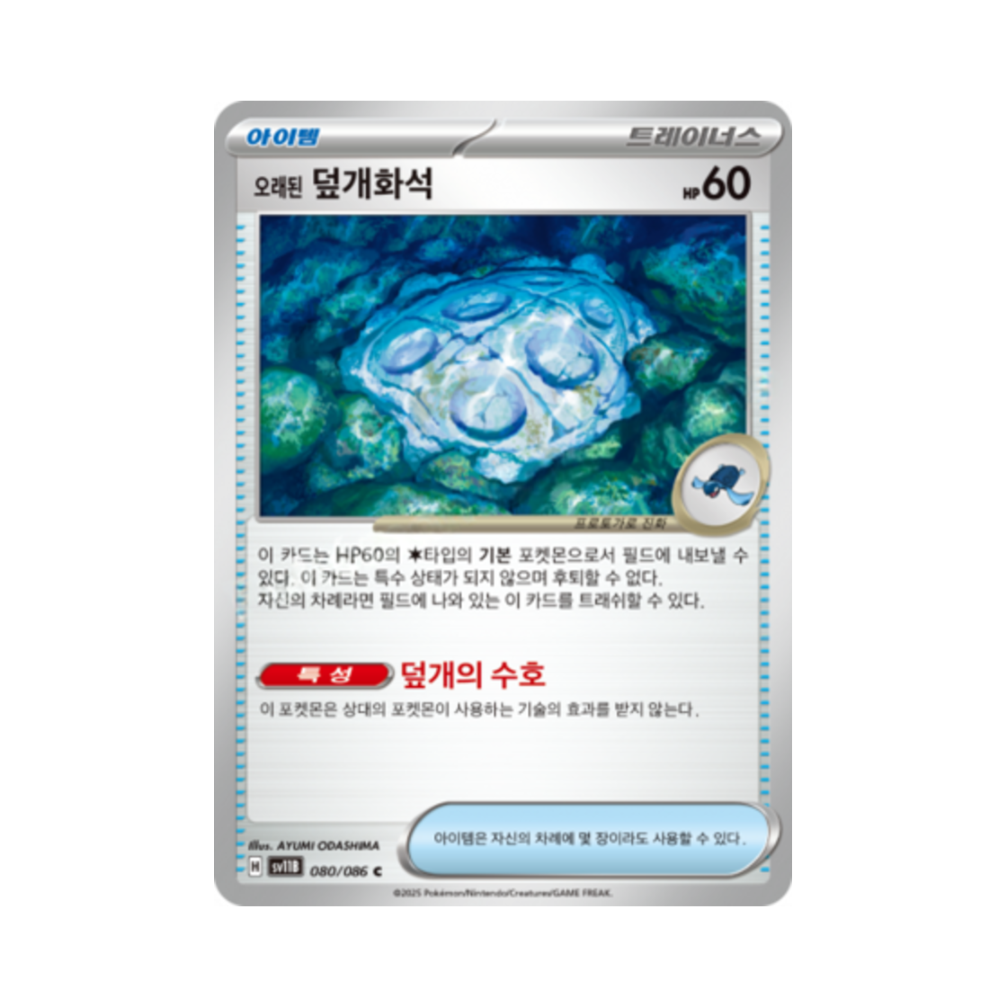 포켓몬 TCG 오래된 덮개화석 C 블랙볼트 (한글판)(Pokemon TCG Antique Cover Fossil C Black Bolt (Korean Ver.)) - 1