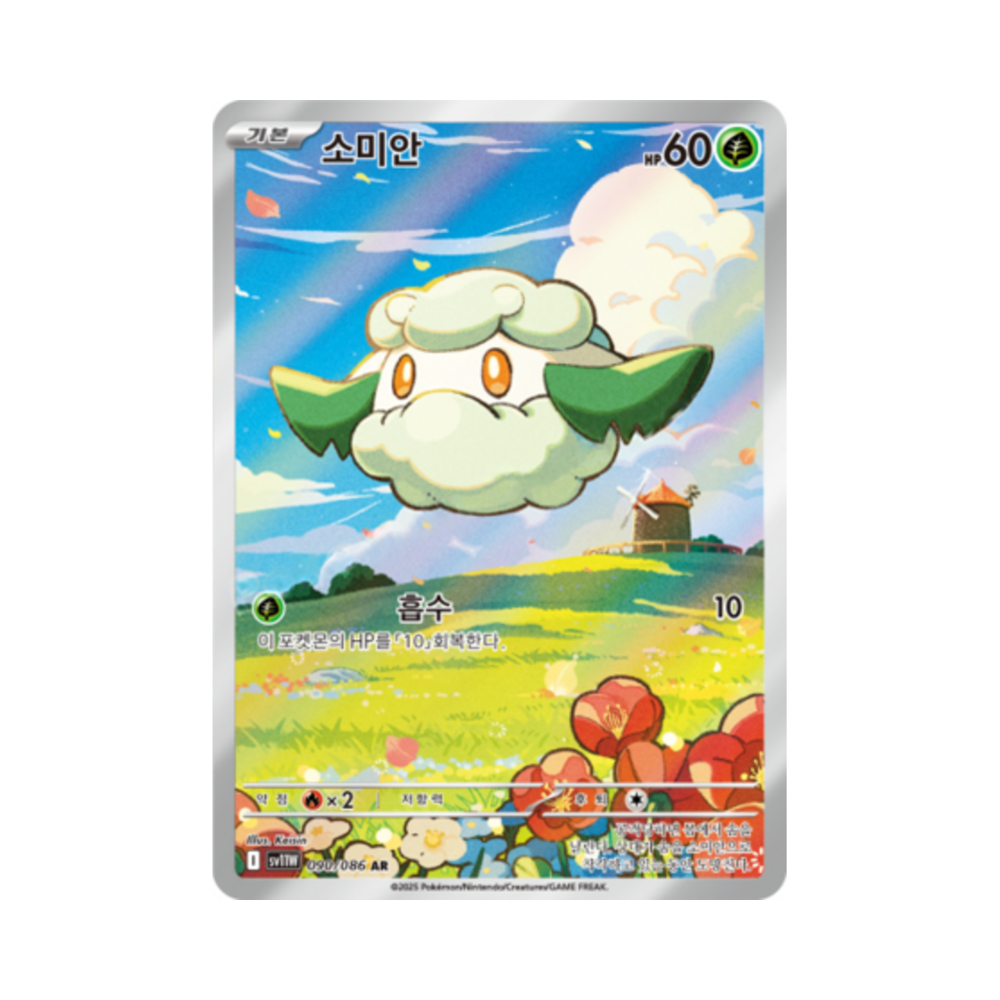 포켓몬 TCG 소미안 AR 화이트플레어 (한글판)(Pokemon TCG Cottonee AR White Flare (Korean Ver.)) - 1
