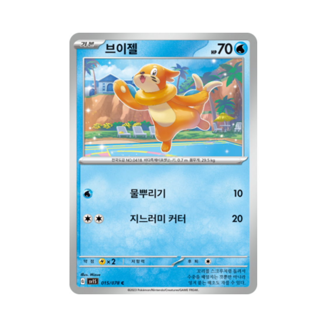 포켓몬 TCG 브이젤 C 스칼렛 ex (한글판)(Pokemon TCG Buizel C Scarlet ex (Korean Ver.)) - 1