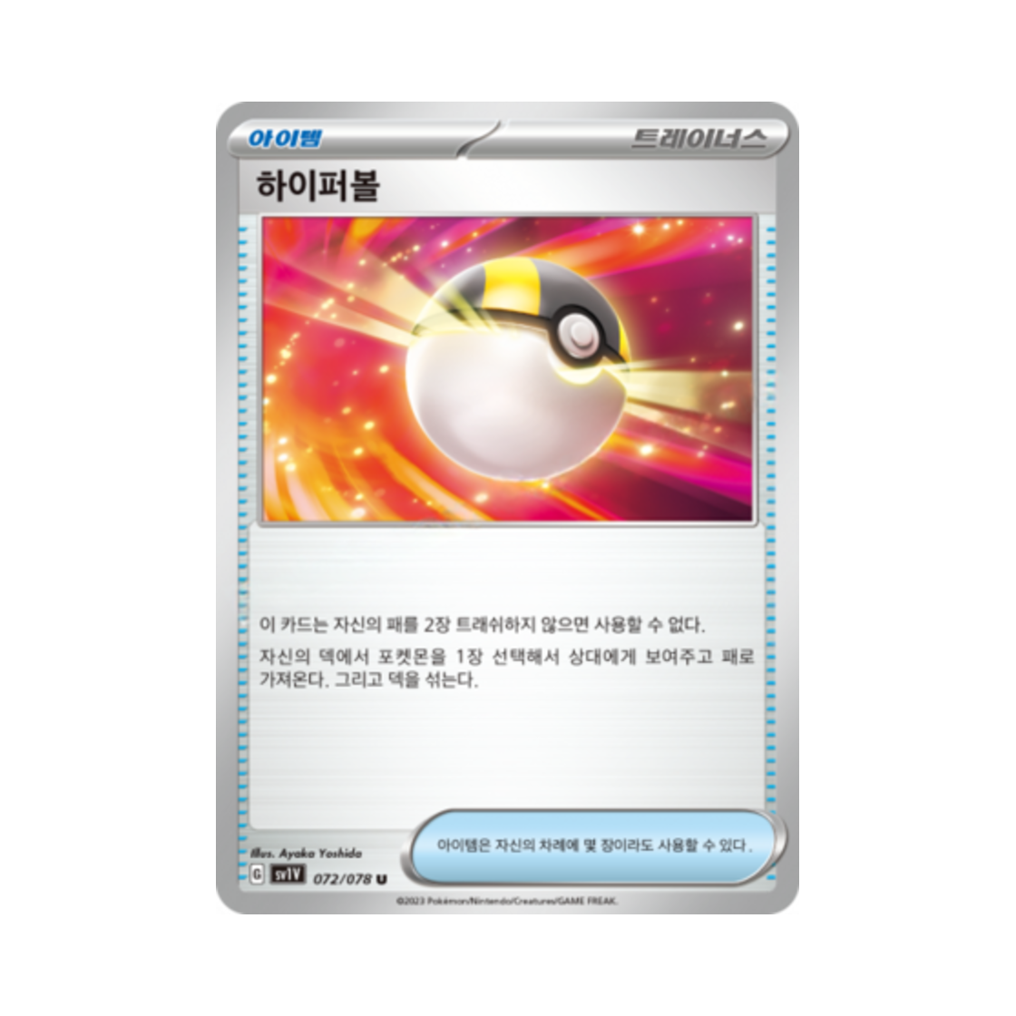 포켓몬 TCG 하이퍼볼 U 바이올렛 ex (한글판)(Pokemon TCG Ultra Ball U Violet ex (Korean Ver.)) - 1