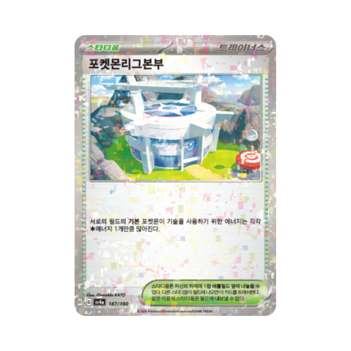 포켓몬 TCG 포켓몬리그본부 미러 샤이니트레저 ex (한글판)(Pokemon TCG Pokemon League Headquarters Mirror Shiny Treasure ex (Korean Ver.)) - 1