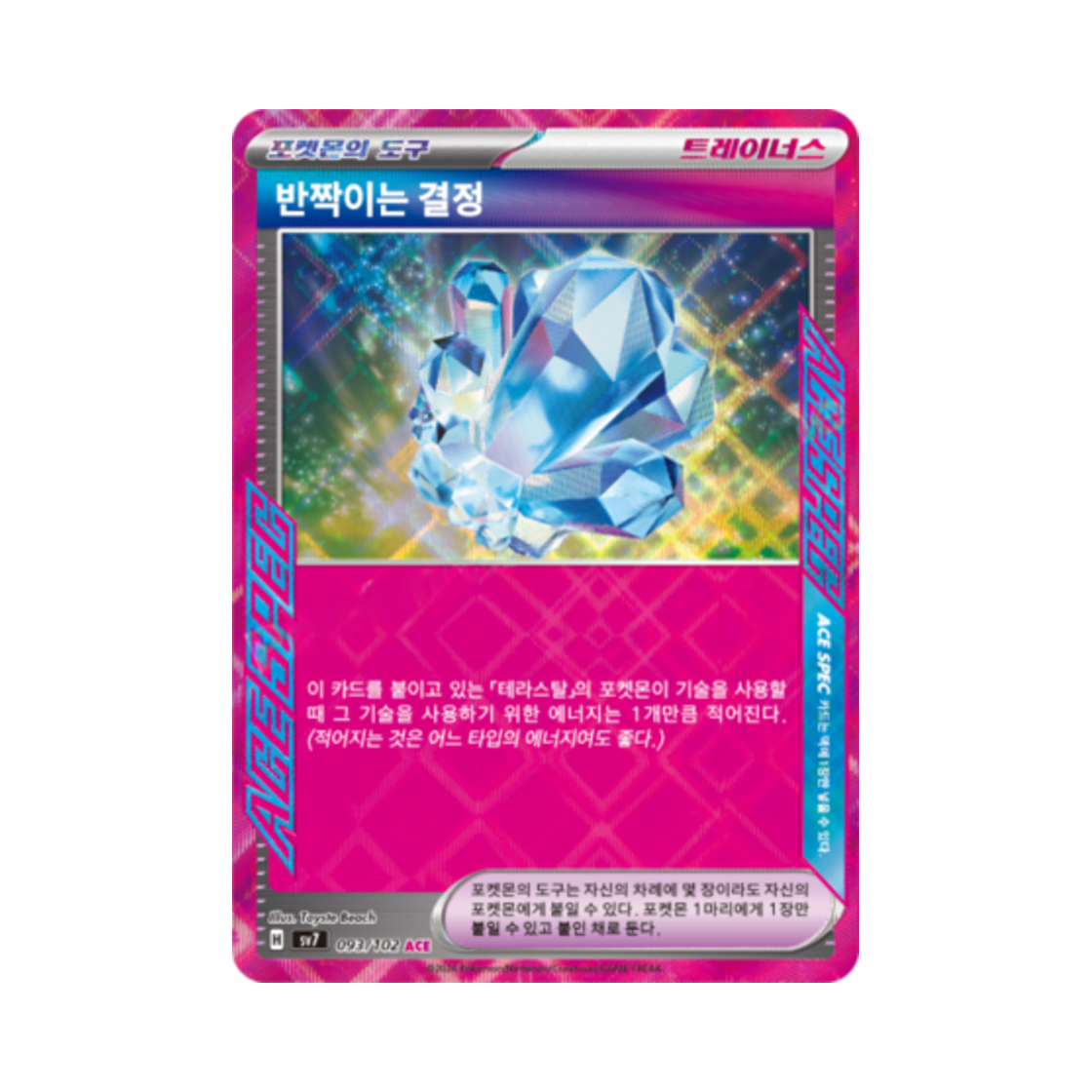 포켓몬 TCG 반짝이는 결정 ACE 스텔라미라클 (한글판)