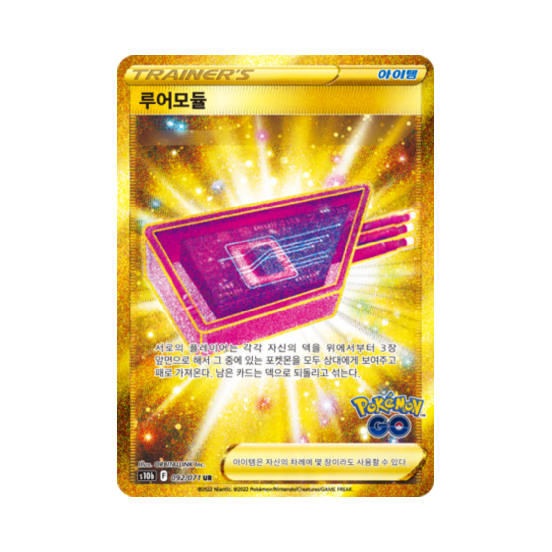 포켓몬 TCG 루어모듈 UR 포켓몬 고 (한글판)(Pokemon TCG Lure Module UR Pokemon Go (Korean Ver.))
