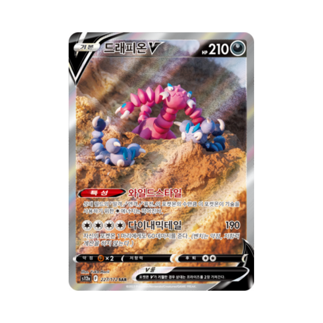 포켓몬 TCG 드래피온 V SAR VSTAR 유니버스 (한글판)(Pokemon TCG Drapion V SAR Vstar Universe (Korean Ver.))