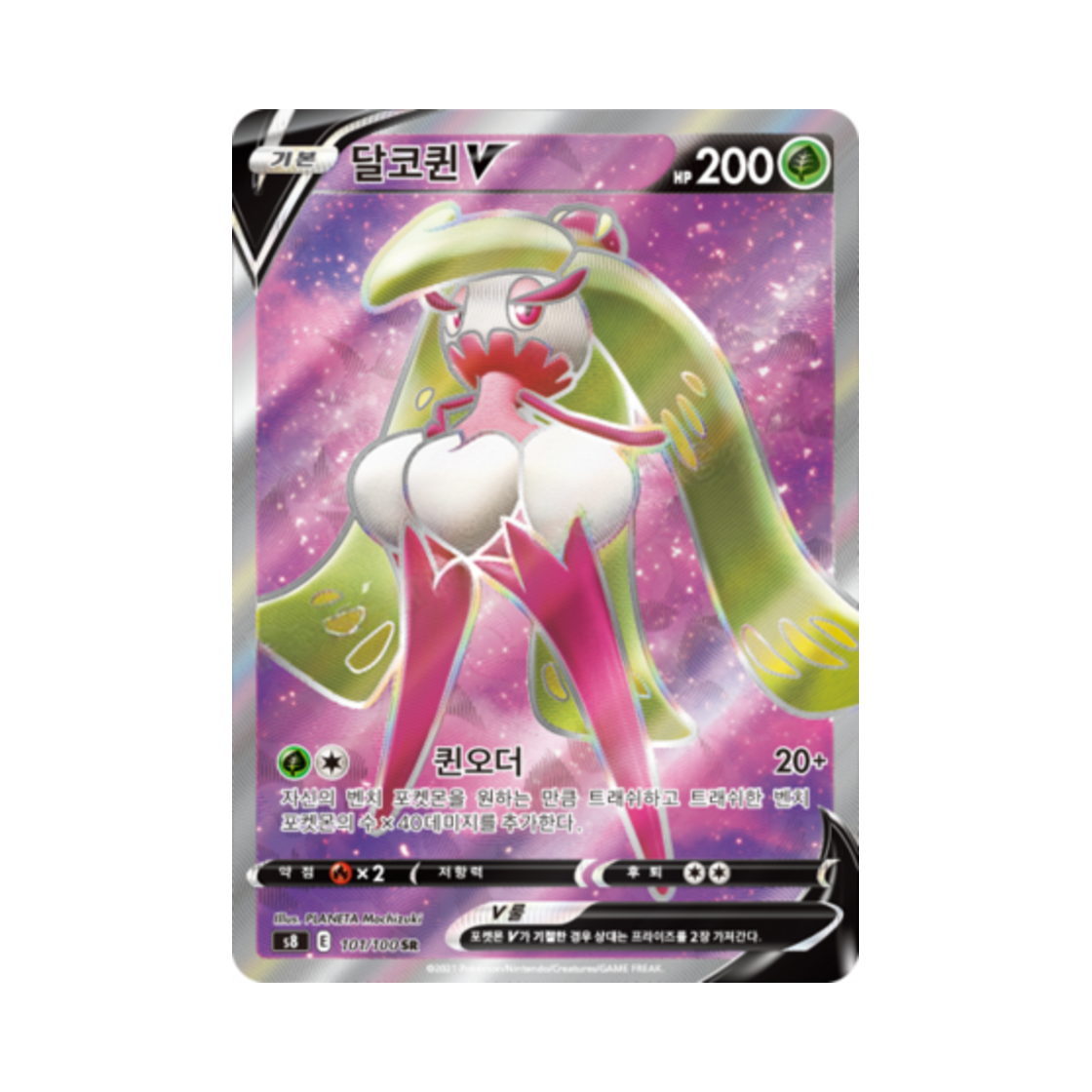 포켓몬 TCG 달코퀸 V SR 퓨전아츠 (한글판)(Pokemon TCG Tsareena V SR Fusion Arts (Korean Ver.))