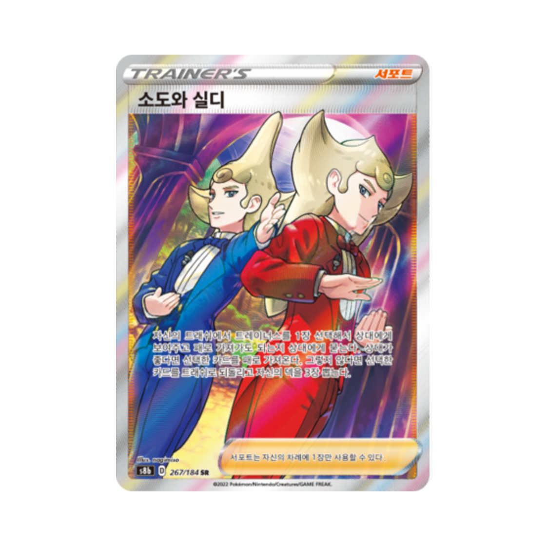 포켓몬 TCG 소도와 실디 SR VMAX 클라이맥스 (한글판)(Pokemon TCG Sordward & Shielbert SR Vmax Climax (Korean Ver.)) - 1