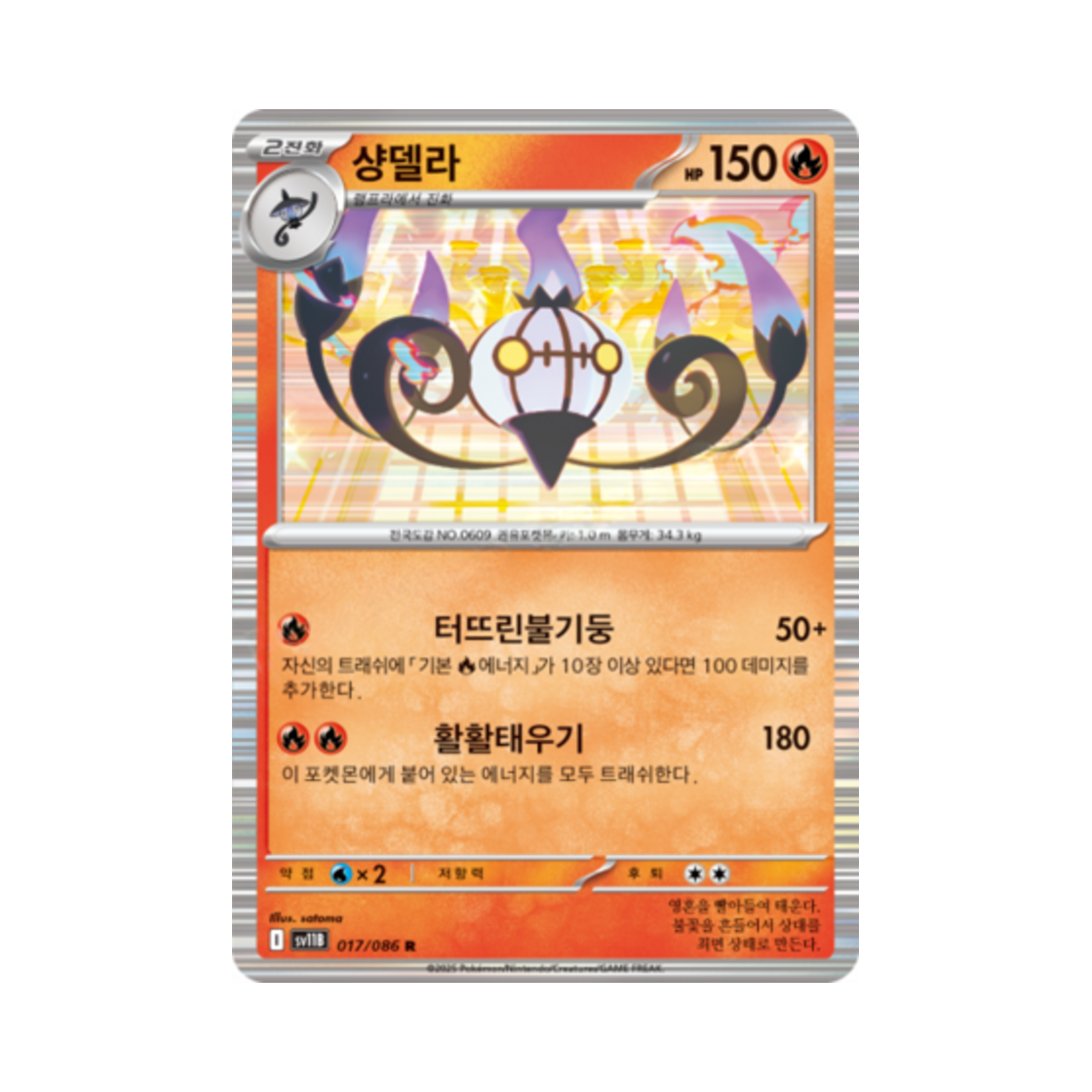 포켓몬 TCG 샹델라 R 블랙볼트 (한글판)(Pokemon TCG Chandelure R Black Bolt (Korean Ver.))