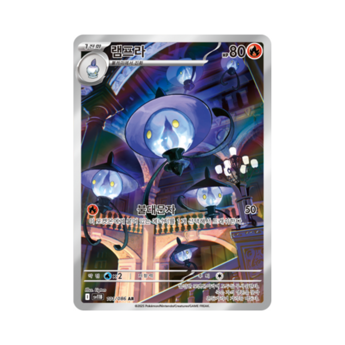 포켓몬 TCG 램프라 AR 블랙볼트 (한글판)(Pokemon TCG Lampent AR Black Bolt (Korean Ver.)) - 1