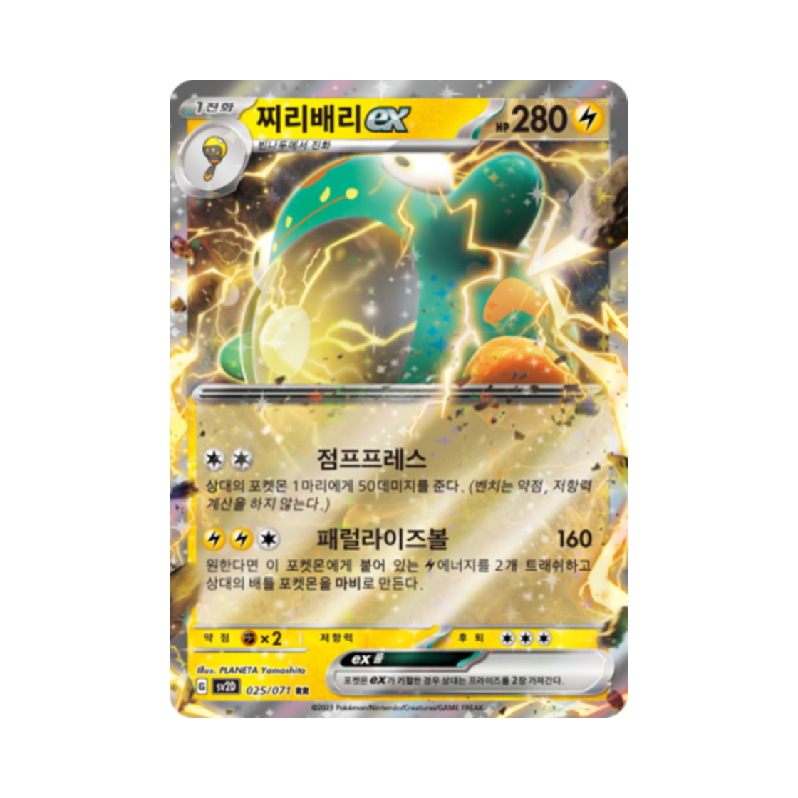 포켓몬 TCG 찌리배리 ex RR 클레이버스트 (한글판)(Pokemon TCG Bellibolt ex RR Clay Burst (Korean Ver.)) - 1