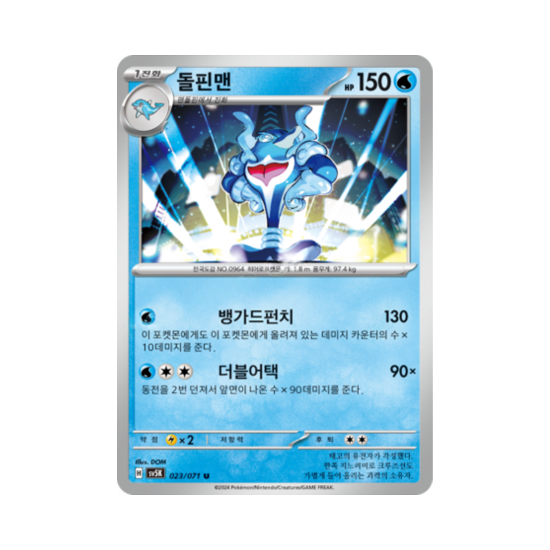 포켓몬 TCG 돌핀맨 U 와일드포스 (한글판)(Pokemon TCG Palafin U Wild Force (Korean Ver.)) - 1