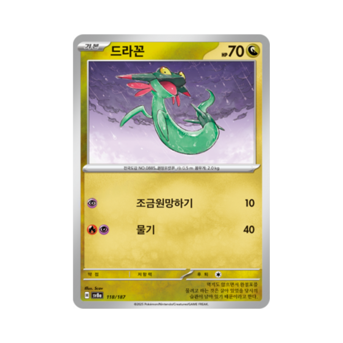 포켓몬 TCG 드라꼰 테라스탈 페스타 ex (한글판)(Pokemon TCG Dreepy Terastal Fest ex (Korean Ver.)) - 1