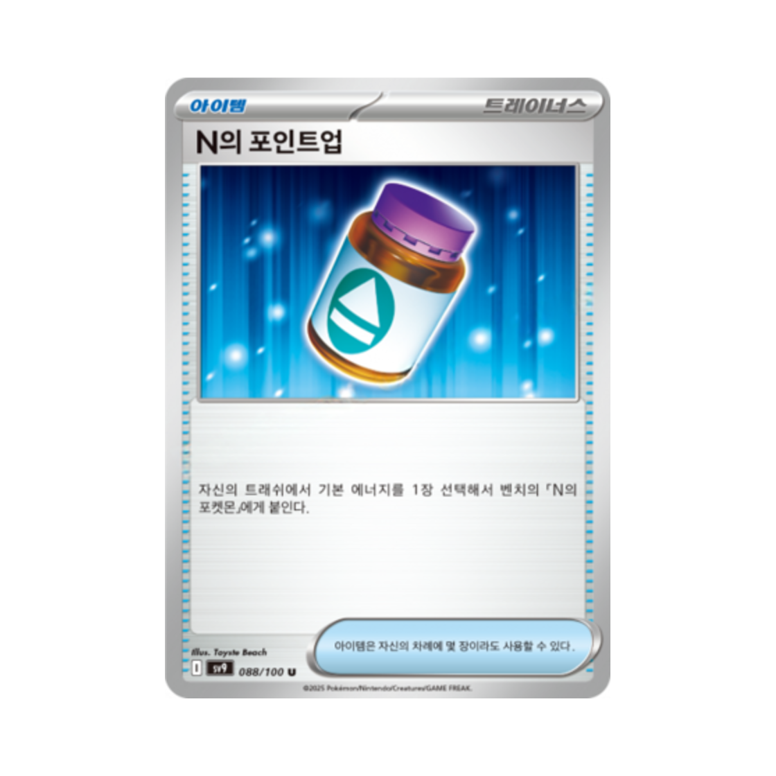 SV9088-100 Pokemon TCG N's PP UP U Battle Partners (Korean Ver.)