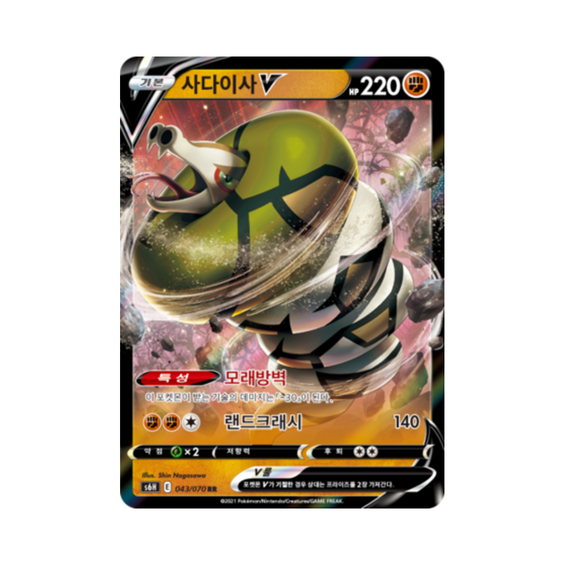포켓몬 TCG 사다이사 V RR 백은의 랜스 (한글판)(Pokemon TCG Sandaconda V RR Silver Lance (Korean Ver.)) - 1