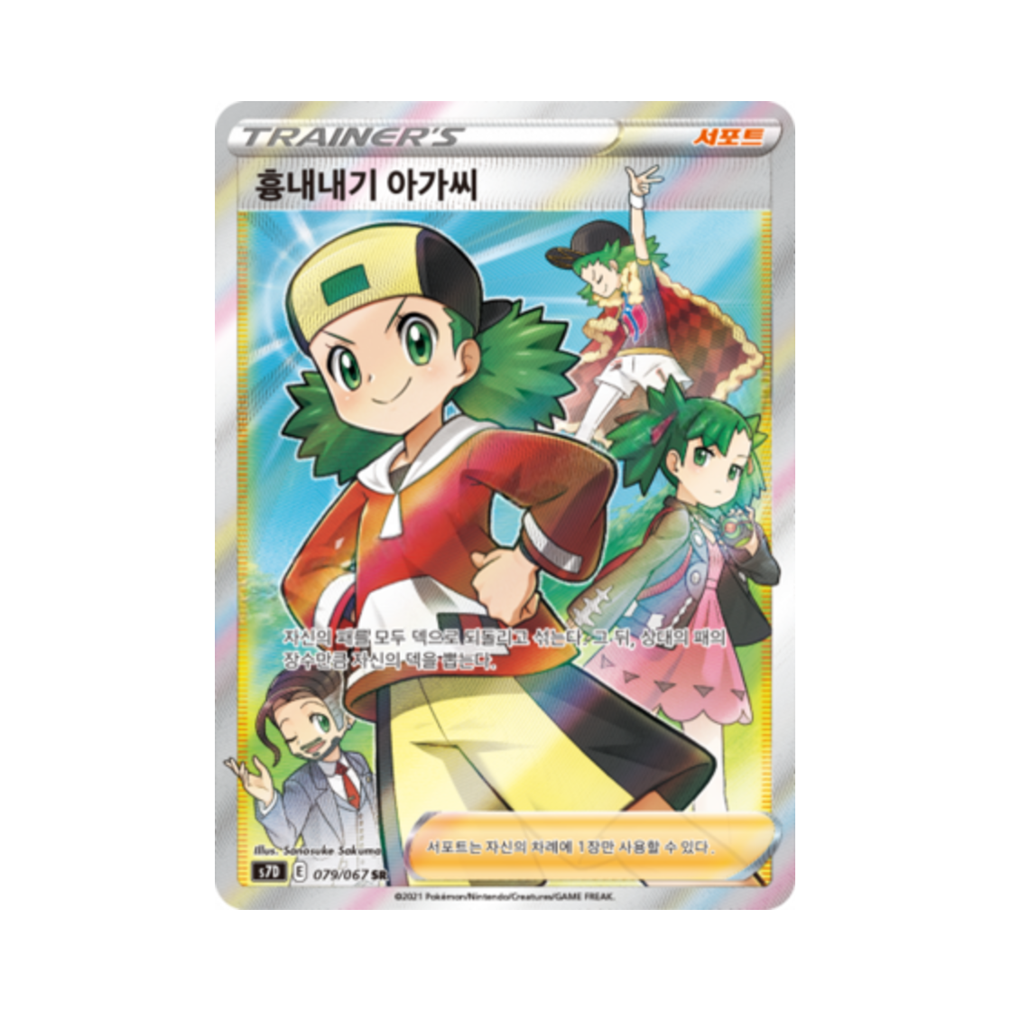 포켓몬 TCG 흉내내기 아가씨 SR 마천퍼펙트 (한글판)(Pokemon TCG Copycat SR Skyscraping Perfect (Korean Ver.))