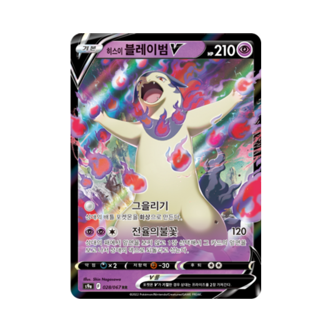 포켓몬 TCG 히스이 블레이범 V RR 배틀리전 (한글판)(Pokemon TCG Hisuian Typhlosion V RR Battle Region (Korean Ver.)) - 1