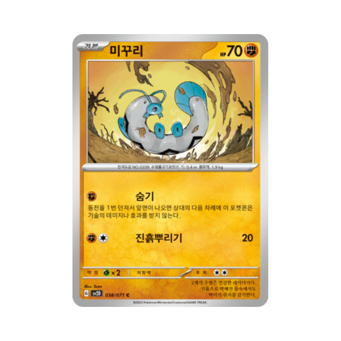 포켓몬 TCG 미꾸리 C 클레이버스트 (한글판)(Pokemon TCG Barboach C Clay Burst (Korean Ver.)) - 1