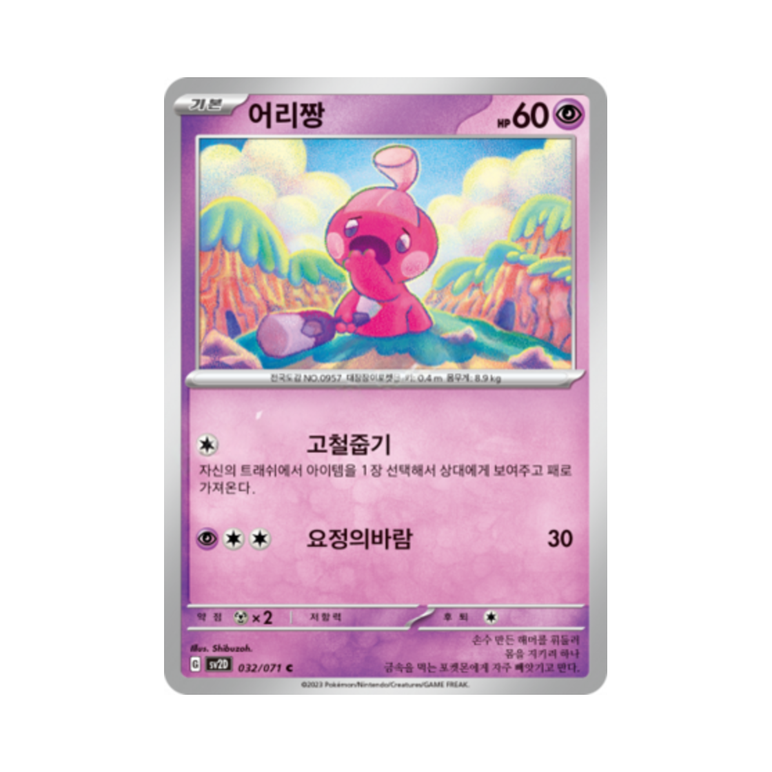포켓몬 TCG 어리짱 C 클레이버스트 (한글판)(Pokemon TCG Tinkatink C Clay Burst (Korean Ver.)) - 1