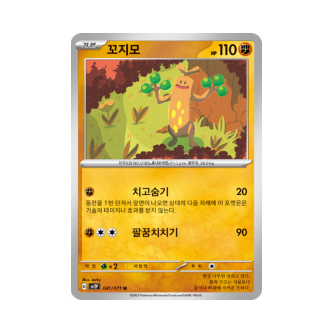 포켓몬 TCG 꼬지모 U 스노해저드 (한글판)(Pokemon TCG Sudowoodo U Snow Hazard (Korean Ver.)) - 1