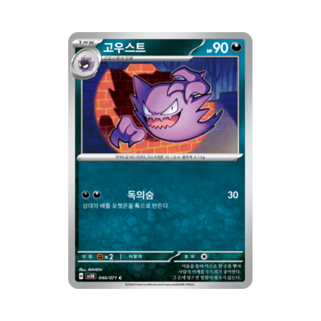 포켓몬 TCG 고우스트 C 와일드포스 (한글판)(Pokemon TCG Haunter C Wild Force (Korean Ver.)) - 1