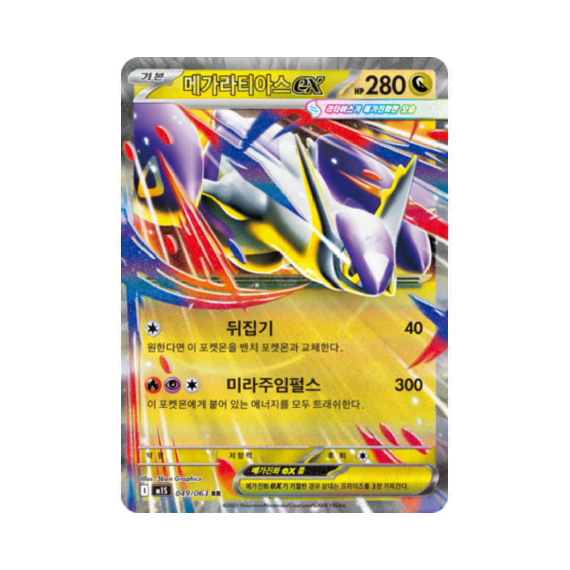 M1S049-063 Pokemon TCG Mega Latiasex RR Mega Symphonia (Korean Ver.)