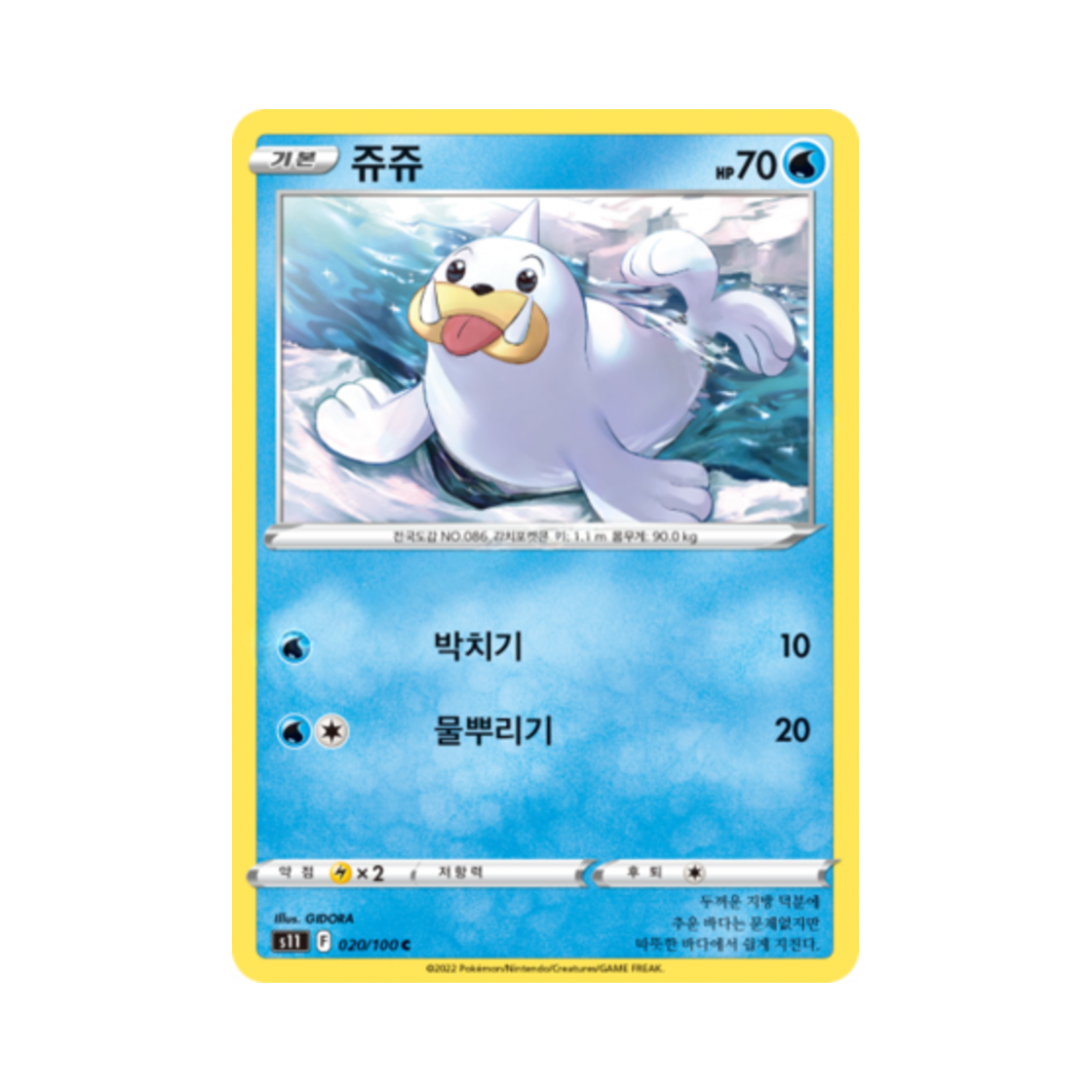 포켓몬 TCG 쥬쥬 C 로스트어비스 (한글판)(Pokemon TCG Seel C Lost Abyss (Korean Ver.)) - 1
