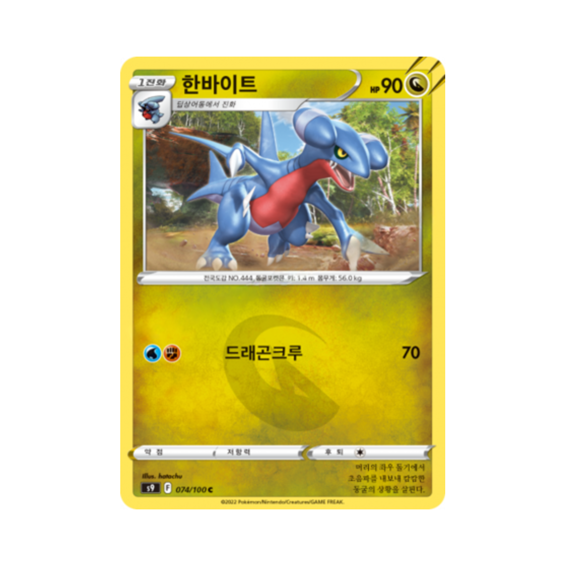 포켓몬 TCG 한바이트 C 스타버스 (한글판)(Pokemon TCG Gabite C Star Birth (Korean Ver.))