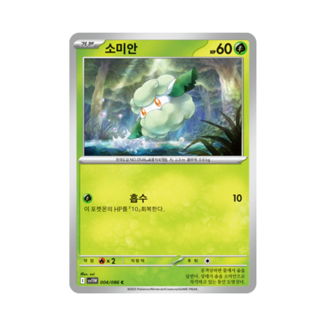 포켓몬 TCG 소미안 C 화이트플레어 (한글판)(Pokemon TCG Cottonee C White Flare (Korean Ver.)) - 1