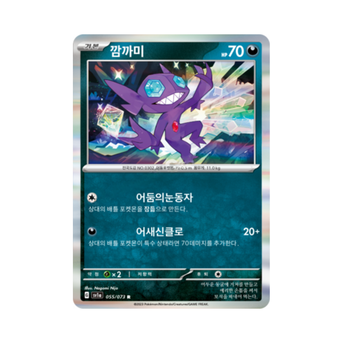 포켓몬 TCG 깜까미 R 트리플렛비트 (한글판)(Pokemon TCG Sableye R Triplet Beat (Korean Ver.)) - 1