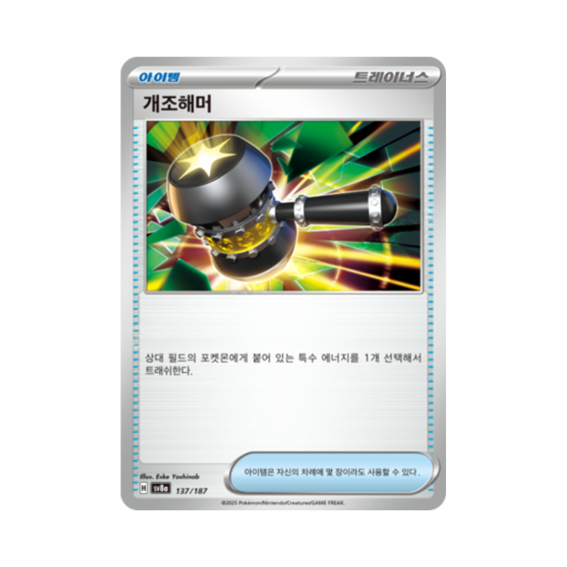 포켓몬 TCG 개조해머 테라스탈 페스타 ex (한글판)(Pokemon TCG Enhanced Hammer Terastal Fest ex (Korean Ver.)) - 1