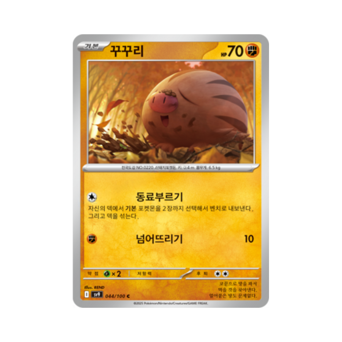 포켓몬 TCG 꾸꾸리 C 배틀파트너즈 (한글판)(Pokemon TCG Swinub C Battle Partners (Korean Ver.)) - 1