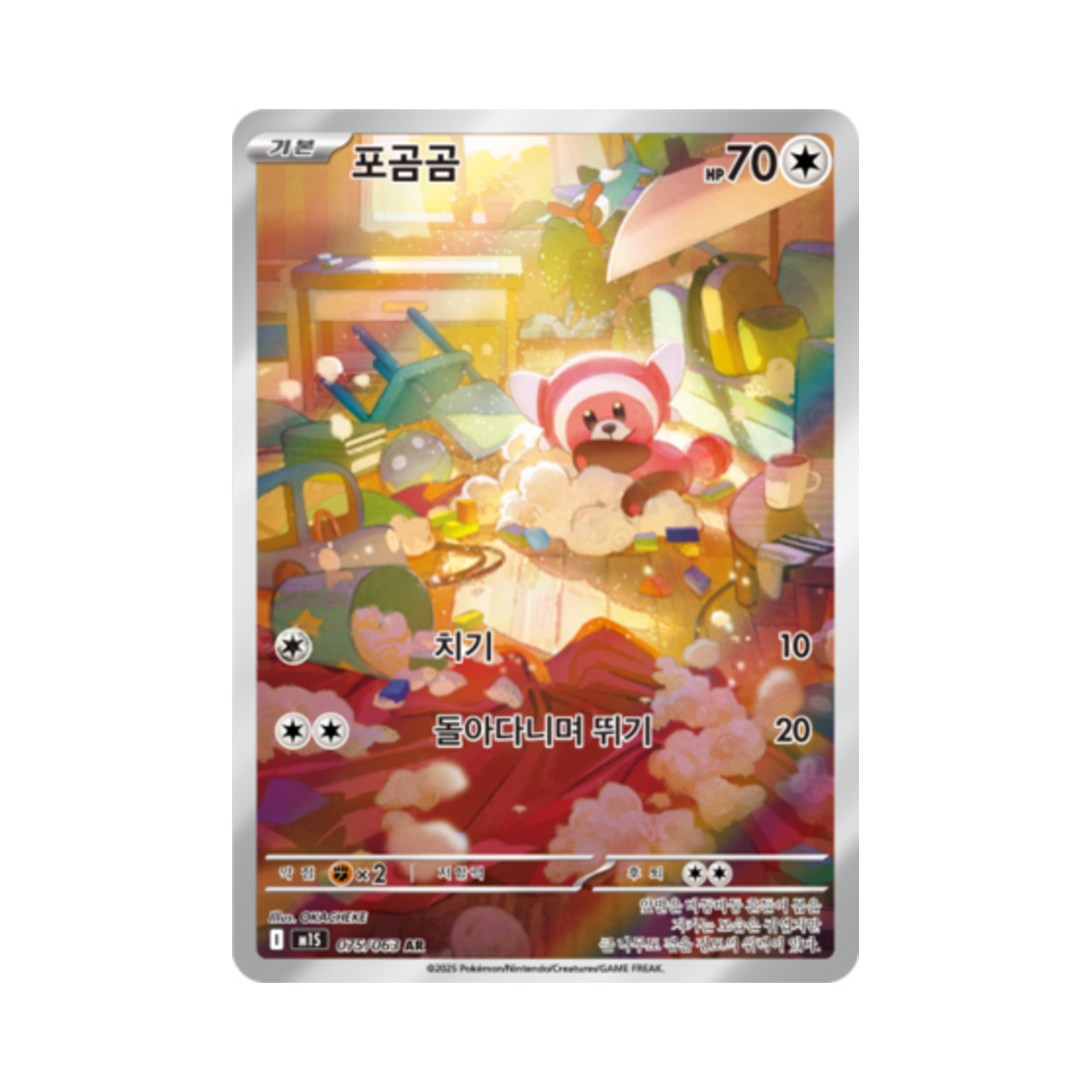 포켓몬 TCG 포곰곰 AR 메가심포니아 (한글판)(Pokemon TCG Stufful AR Mega Symphonia (Korean Ver.)) - 1