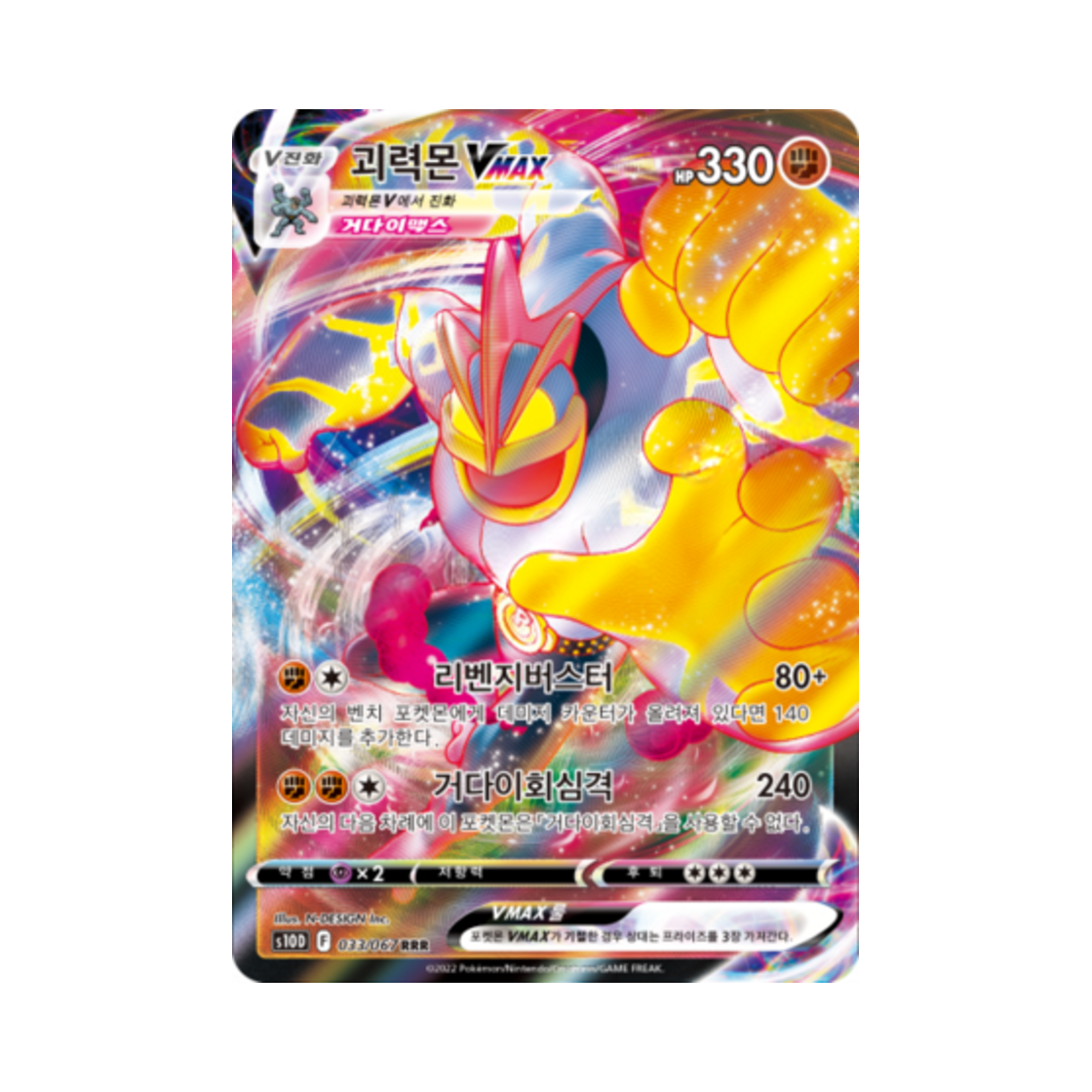 포켓몬 TCG 괴력몬 VMAX RRR 타임게이저 (한글판)(Pokemon TCG Machamp VMAX RRR Time Gazer (Korean Ver.))
