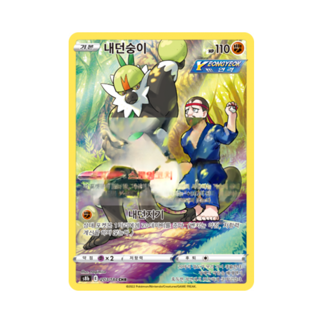 포켓몬 TCG 내던숭이 CHR VMAX 클라이맥스 (한글판)(Pokemon TCG Passimian CHR Vmax Climax (Korean Ver.)) - 1