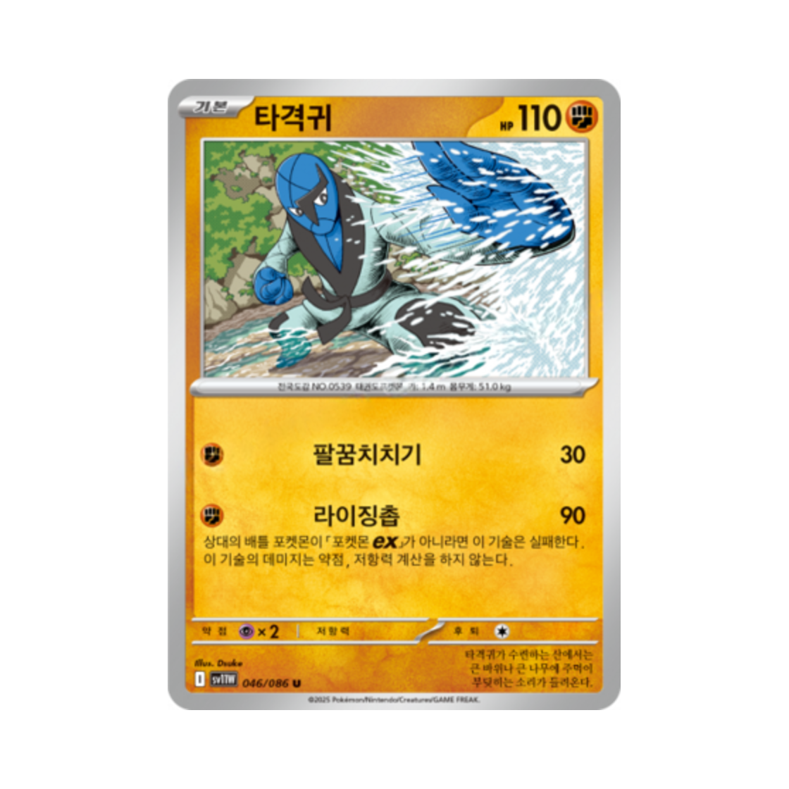 포켓몬 TCG 타격귀 U 화이트플레어 (한글판)(Pokemon TCG Sawk U White Flare (Korean Ver.)) - 1