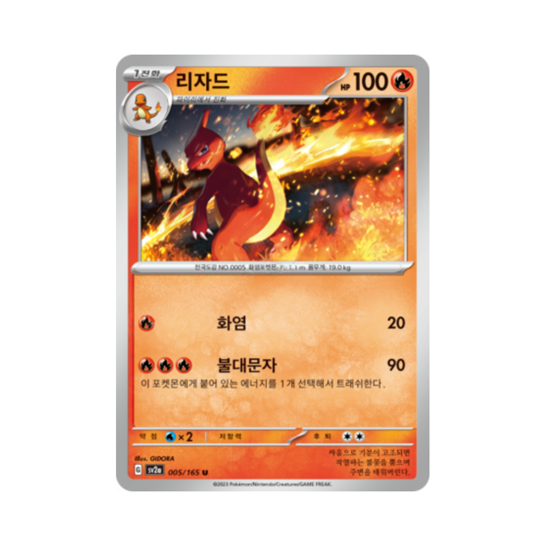 포켓몬 TCG 리자드 U 포켓몬 카드 151 (한글판)(Pokemon TCG Charmeleon U Pokemon Card 151 (Korean Ver.)) - 1