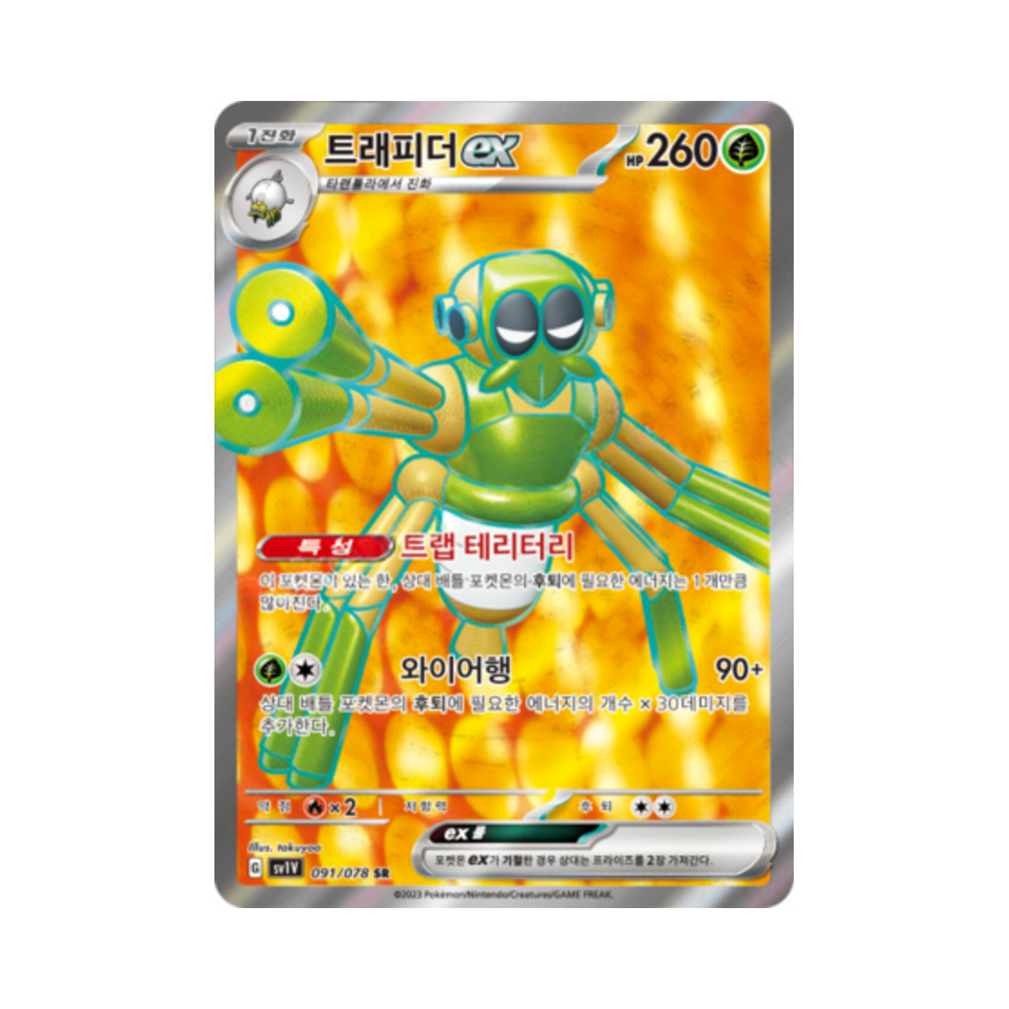 포켓몬 TCG 트래피더 ex SR 바이올렛 ex (한글판)(Pokemon TCG Spidops ex SR Violet ex (Korean Ver.))
