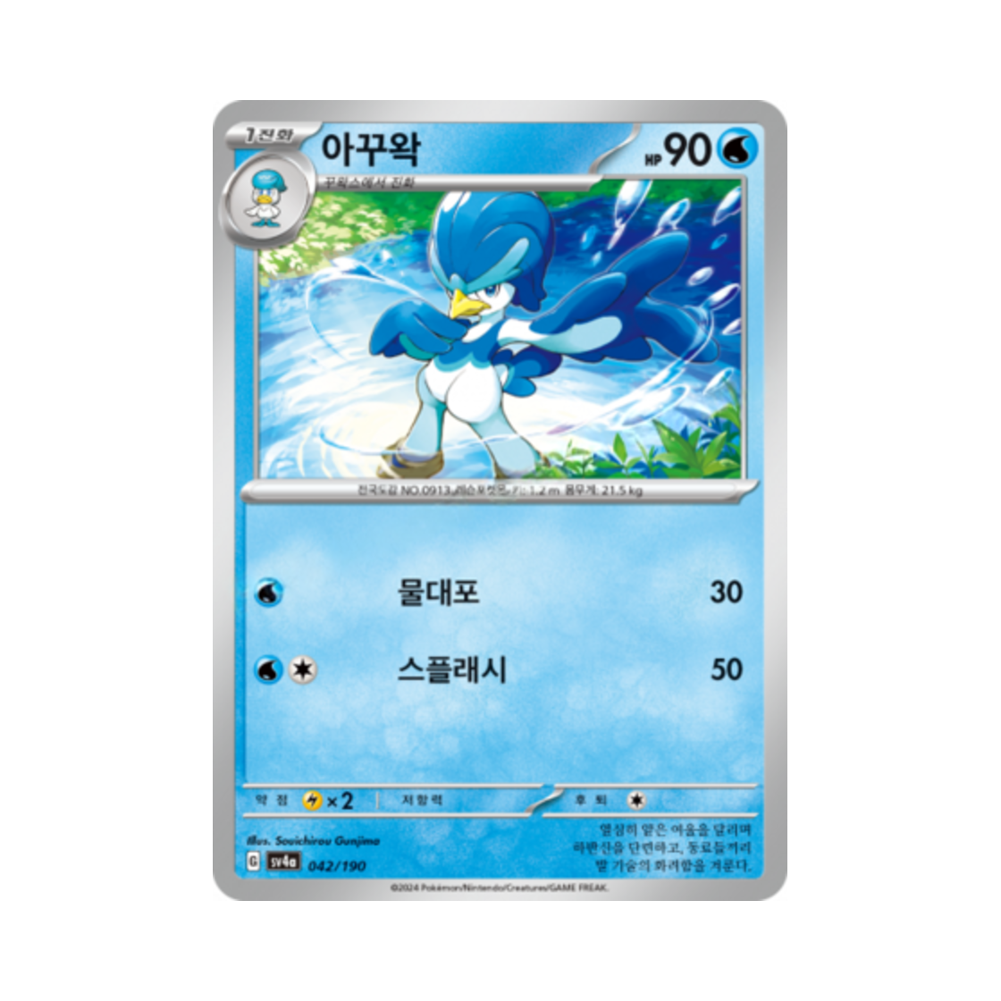 포켓몬 TCG 아꾸왁 샤이니트레저 ex (한글판)(Pokemon TCG Quaxwell Shiny Treasure ex (Korean Ver.)) - 1