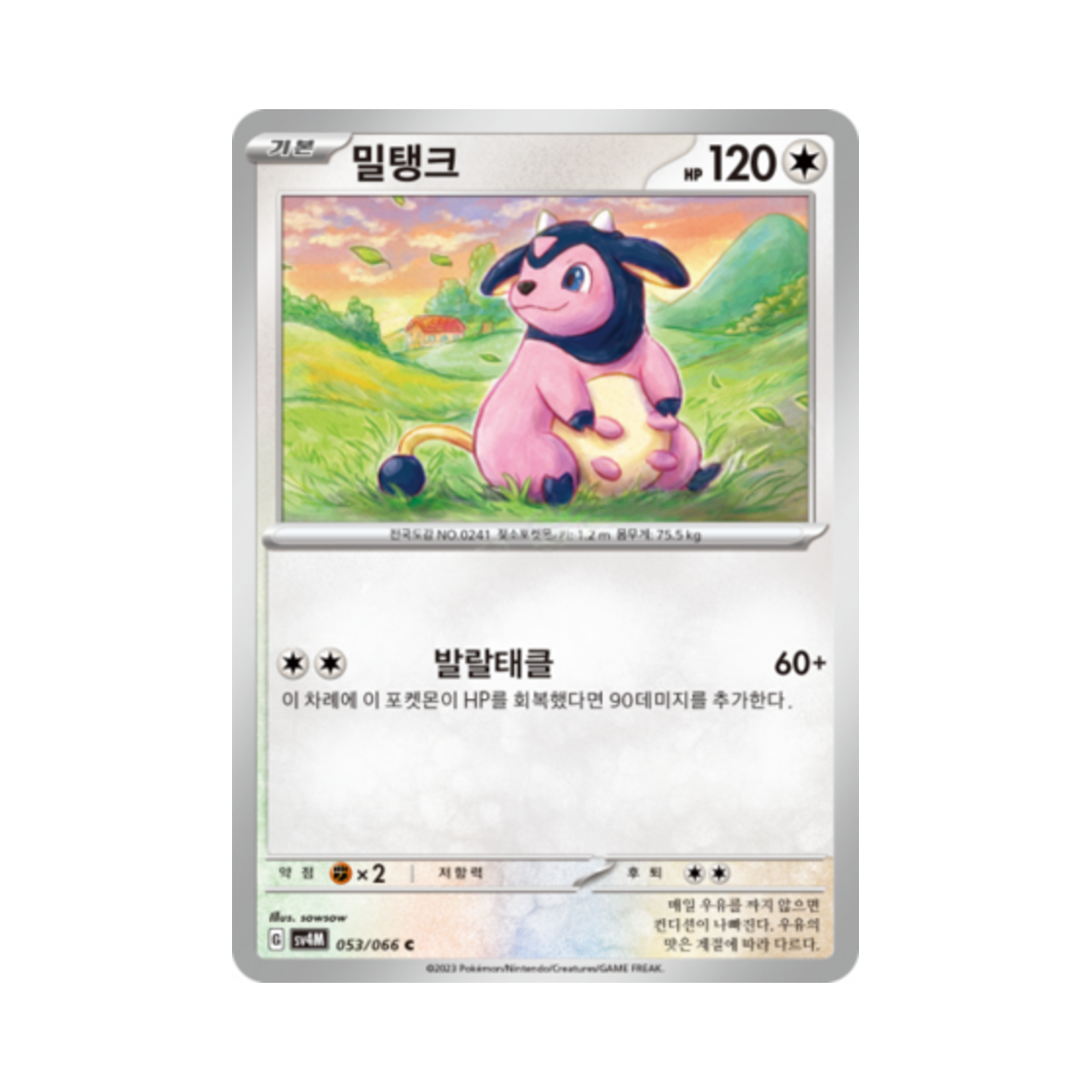 포켓몬 TCG 밀탱크 C 미래의 일섬 (한글판)(Pokemon TCG Miltank C Future Flash (Korean Ver.)) - 1